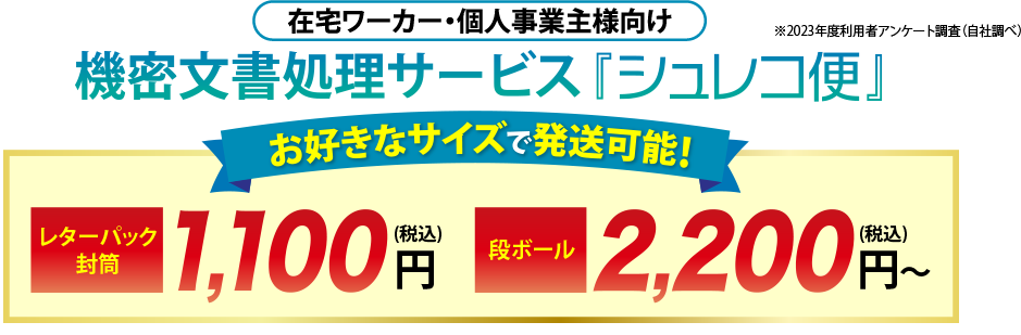 在宅ワーカー・個人事業主様向け